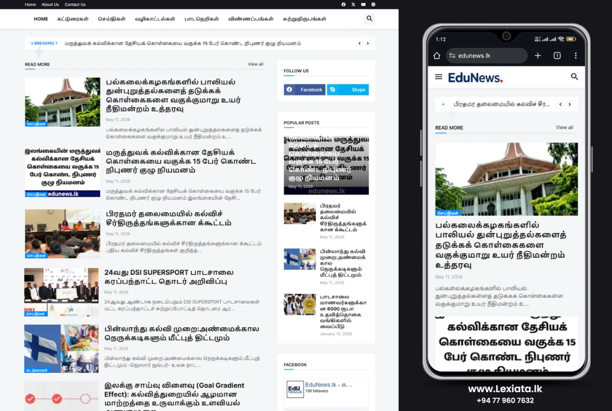 edunews.lk | Lexiata Web Design Sri Lanka - 2026